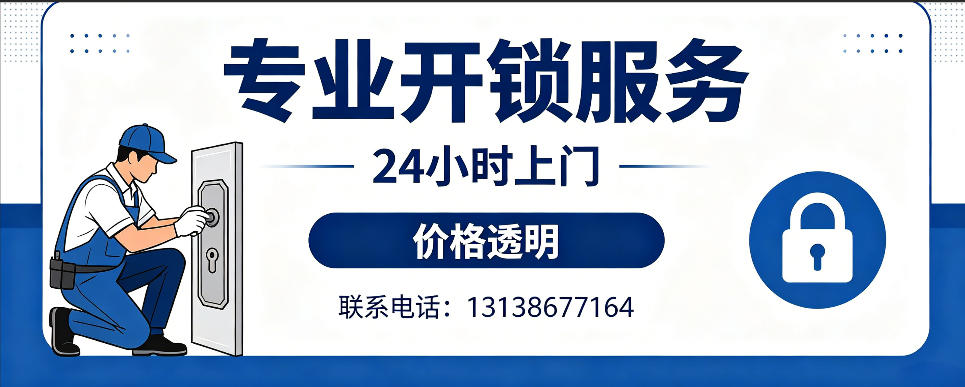 兴安盟 开防盗门｜家用入户门无损开锁、反锁开门、换锁芯维修公司