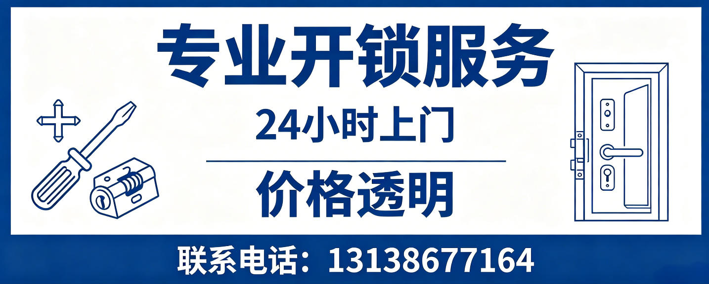 兴安盟 无损开锁换锁｜防盗门不破门开锁、C 级锁芯更换正规公司